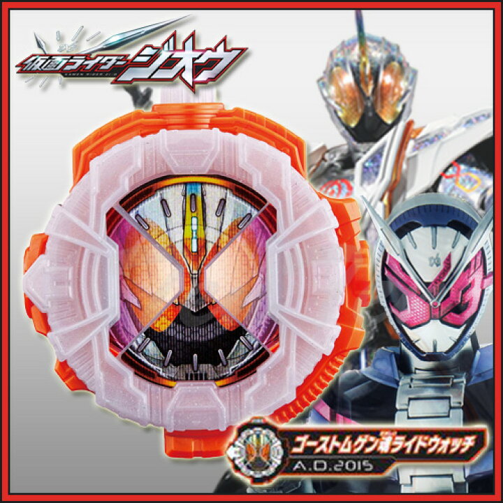 楽天市場】仮面ライダージオウ DXゴーストムゲン魂ライドウォッチ 