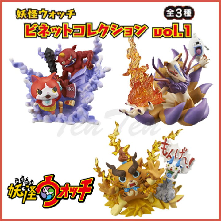 楽天市場】妖怪ウォッチ フィギュア ビネットコレクション vol.1 全3種 