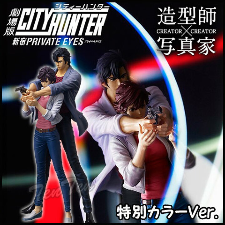 楽天市場】劇場版シティーハンター CREATOR×CREATOR 冴羽りょう 槇村  