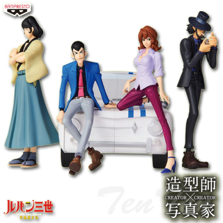 楽天市場】ルパン三世 PART5 フィギュア CREATOR×CREATOR II Aカラー 4 