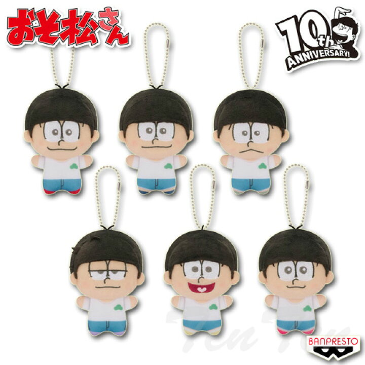 楽天市場】TVアニメ おそ松さん ぬいぐるみ 全6種セット おそ松 カラ松 