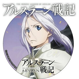 楽天市場 アルスラーン戦記 グッズの通販