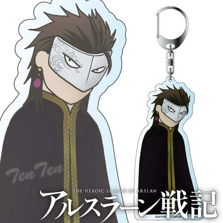 楽天市場 アルスラーン戦記 グッズ デカキーホルダー 銀仮面卿 即納品 天天ストア 楽天市場店 楽天市場 アルスラーン戦記 グッズ デカキーホルダー 銀仮面卿 即納品 天天ストア 楽天市場店