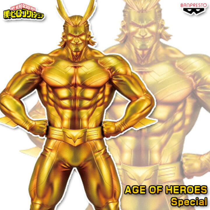 楽天市場】僕のヒーローアカデミア AGE OF HEROES ALL MIGHT Special A 