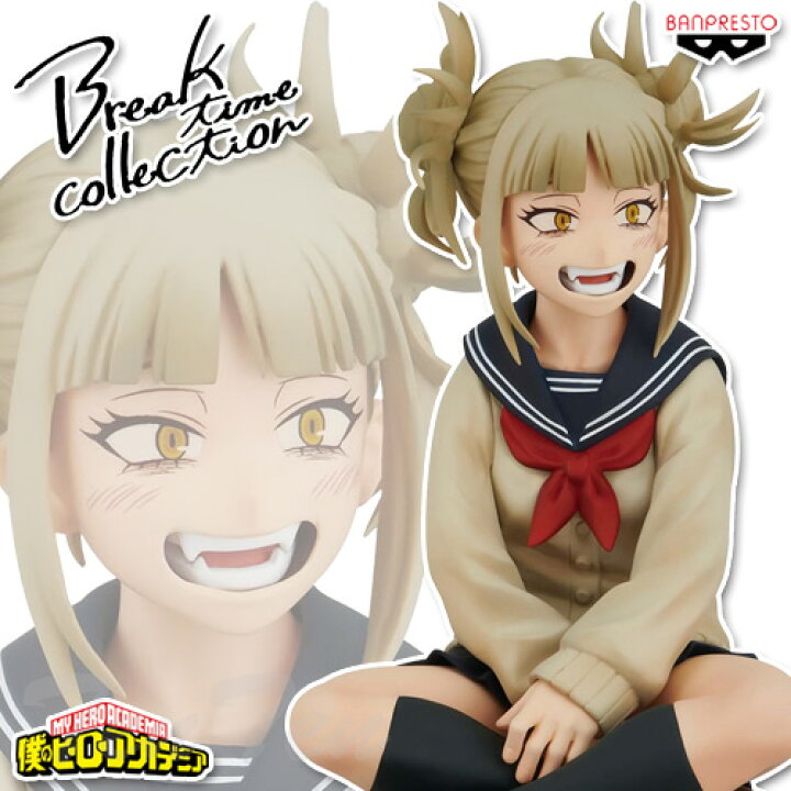 楽天市場】僕のヒーローアカデミア Break time collection vol.8 