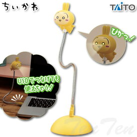 ちいかわ うさぎ USBスタンドライト 【即納品】 うさぎ グッズ デスクトップ 照明器具 タイトー プライズ