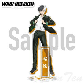 WIND BREAKER アクリルスタンド 桜 遥 【即納品】 TVアニメ ウィンドブレイカー グッズ ウインドブレーカー アクスタ