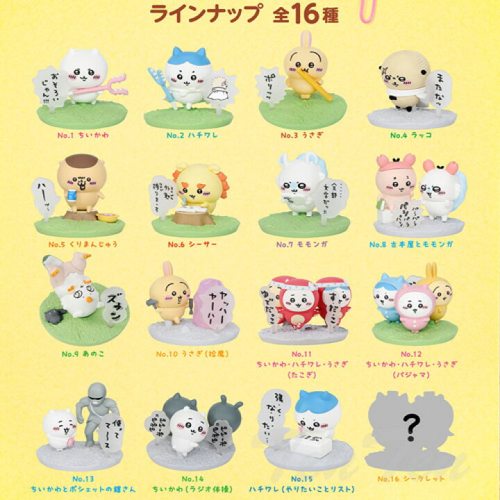 楽天市場】チョコサプ ちいかわ 10個入り BOX 【即納品】 ハチワレ 