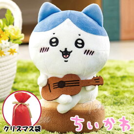 ちいかわ 弾き語りハチワレ 歌うぬいぐるみ 「 ひとりごつ 」 フルコーラス ラッピング袋 付き 【即納品】 ちいかわ 公式 音声 ぬいぐるみ ハチワレ 歌 ぬいぐるみ グッズ 贈り物 クリスマス プレゼント ギフト ジョイパレット