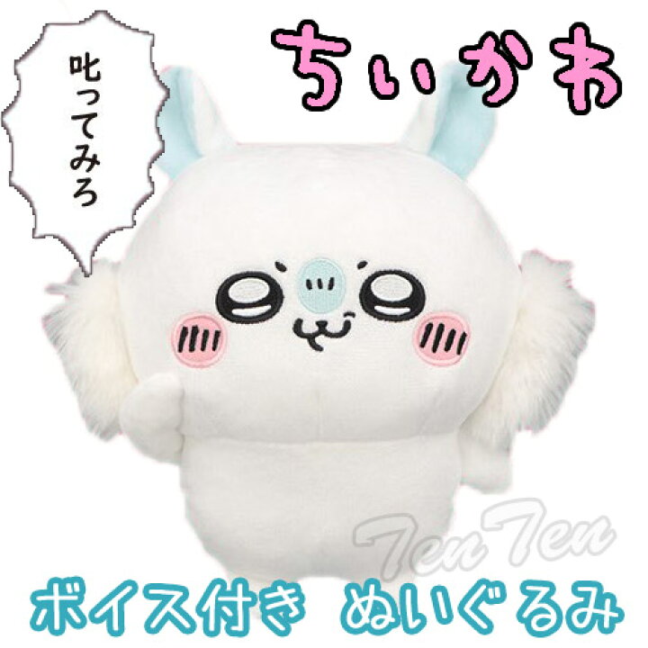 楽天市場】ちいかわ ボイス付き ぬいぐるみ モモンガ 単品 【即納品 