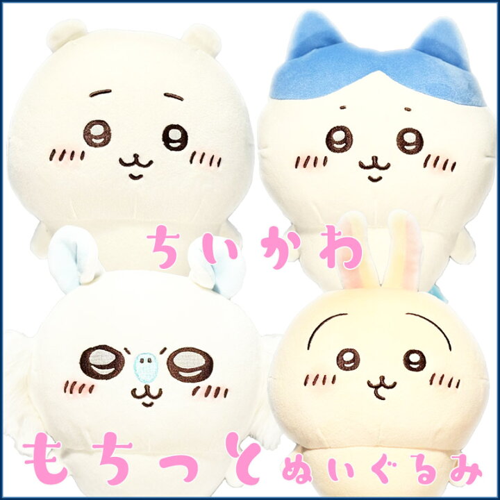 楽天市場】ちいかわ もちっと ぬいぐるみ S 4種セット ちいかわ 