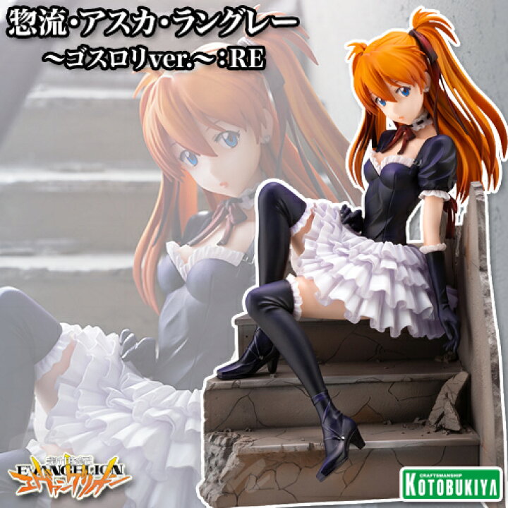 惣流・アスカ・ラングレー 〜ゴスロリver.〜 :RE 1/7 完成品フィギュア 