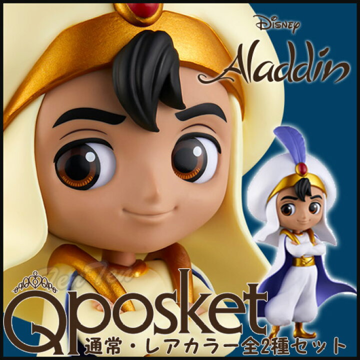 楽天市場 ディズニー アラジン プリンス フィギュア 通常 特別カラー セット Q Posket Disney Characters Aladdin Prince Style ディズニーキャラクターズ アラジン プリンス スタイル 即納品 ディズニー映画 アラジン グッズ 天天ストア 楽天市場店