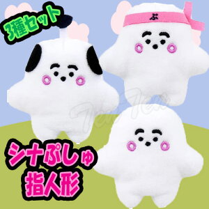シナぷしゅ ぷしゅぷしゅが応援! やわらか ゆびにんぎょう セット 【即納品】 赤ちゃん しなぷしゅ ぬいぐるみ 指人形 プレゼント お祝い ぷしゅぷしゅ 音頭 とのさまぷしゅ エアロビ 出産