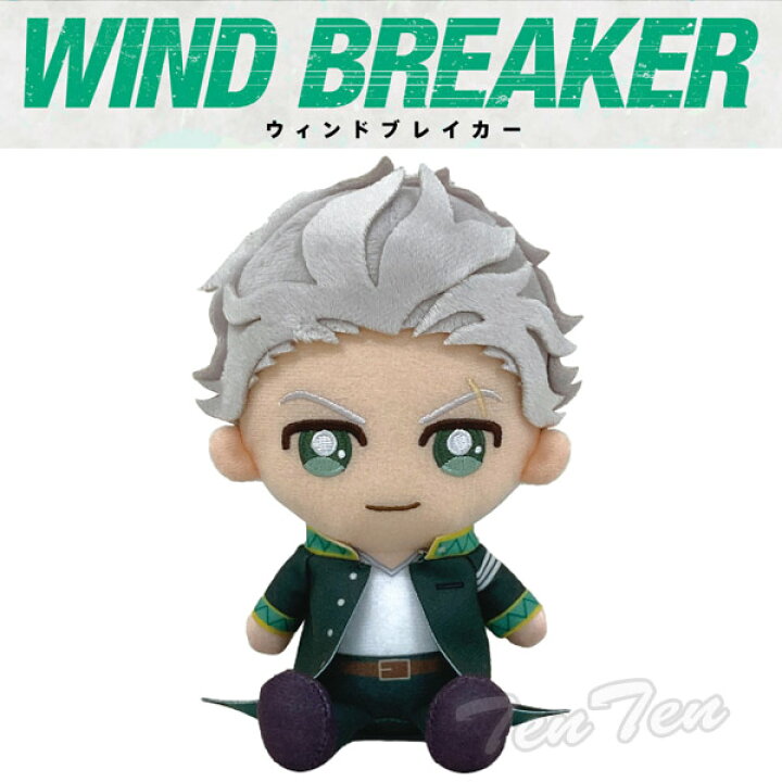 楽天市場】WIND BREAKER Chibi ぬいぐるみ 梅宮 一 【即納品 