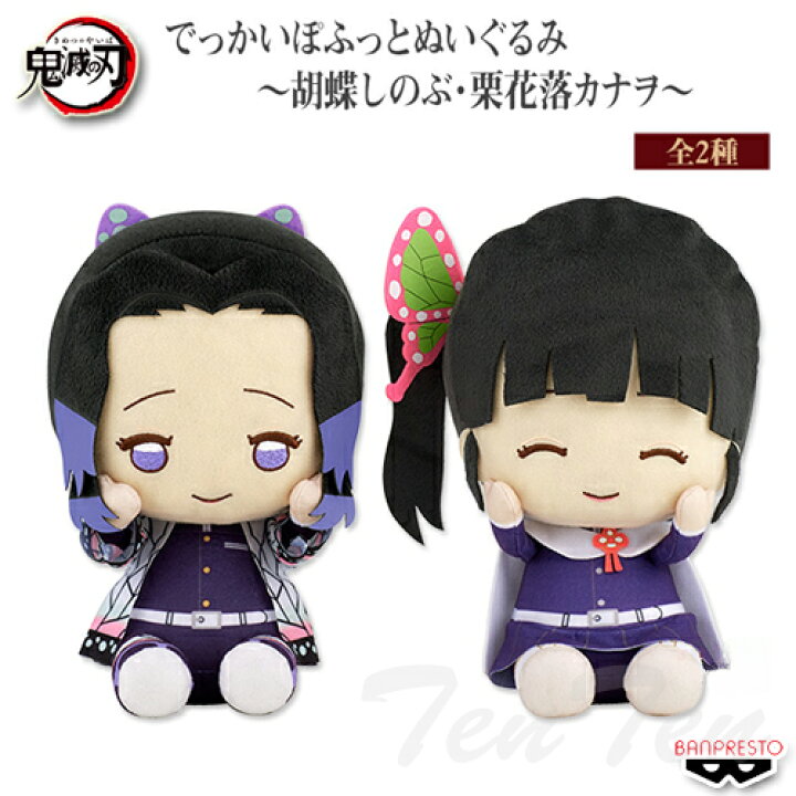 名入れ無料 (11点)鬼滅の刃 胡蝶しのぶ＆カナヲ セット