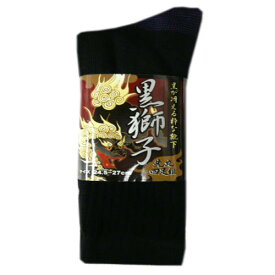 靴下 作業用 軍足 先丸靴下 4足組 黒獅子 24.5〜27.0cm 作業用 靴下 黒 ブラック系 色柄込 9011