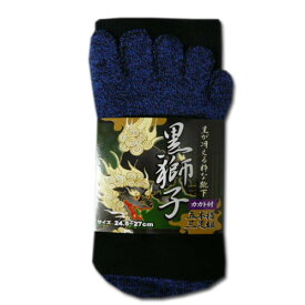軍足 5本指靴下 3足組 黒獅子 カカト付 24.5〜27.0cm 作業用 靴下 黒 ブラック系 色柄込 9015