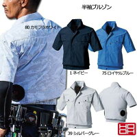 空調服半袖ブルゾンM〜3L(服単品)村上被服HOOHポリエステル100%v8307