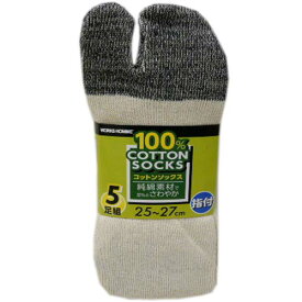 軍足 指付靴下 5足組 コットンソックス コットンsocks 25.0〜27.0cm 作業用靴下 生成 ベージュ系 No992