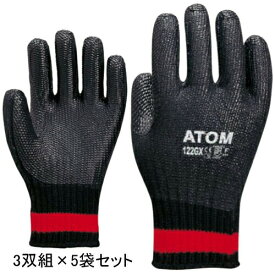 手袋 ゴム張り クロベエ アトム ATOM 122-GX 3双組×5袋セット ゴム手袋 天然ゴム 作業用手袋 フリーサイズ
