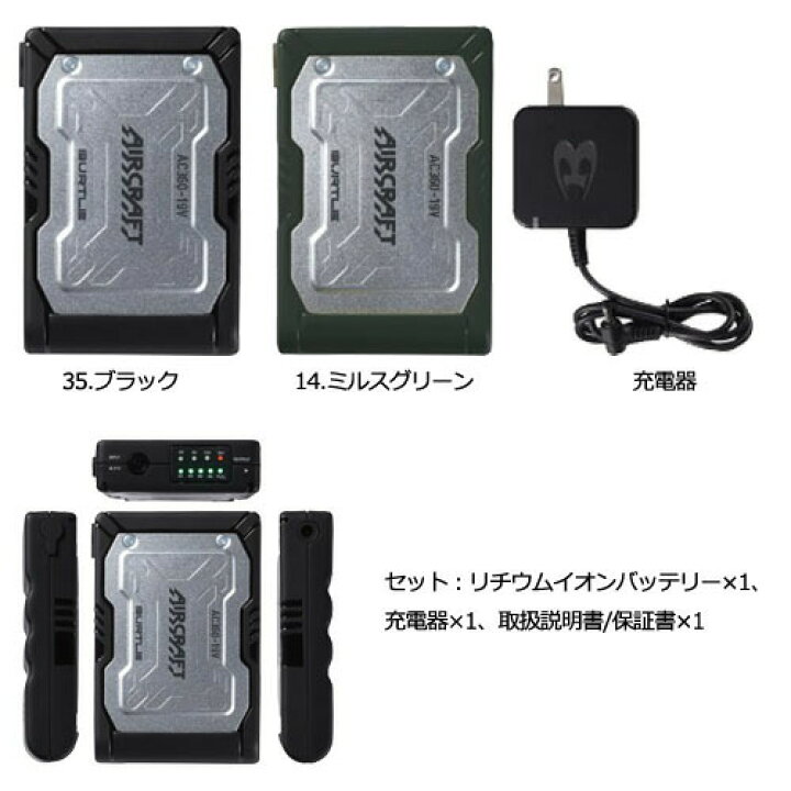 楽天市場】空調ウェア バートル バッテリーセット AC360 19Vバッテリー 