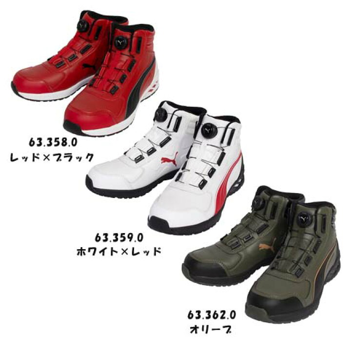 楽天市場】安全靴 プーマ PUMA RIDER 2.0 ホワイト×レッド DISK MID 
