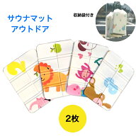 サウナマット 2枚セット 柄付き かわいい サウナ マット折り畳み マット サウナシート 収納袋付き 軽量 …