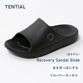 ＼12/11 1:59までクーポン利用で30%OFF／【TENTIAL公式】（旧モデル）Recovery Sandal Slide リカバリーサンダル スライド テンシャル メンズ レディース サンダル 歩きやすいサンダル 疲れにくいサンダル スリッパ ブラック ホワイト カーキ ベージュプレゼント ギフト