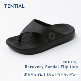 【TENTIAL公式】（旧モデル）Recovery Sandal Flip flop リカバリー サンダル フリップフロップ テンシャル メンズ レディース サンダル 歩きやすいサンダル 疲れにくい サンダル 室内履き ブラック ホワイト カーキ ベージュ 2XS XS S M L XL 2XL ギフト