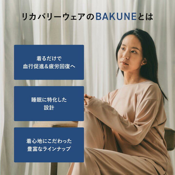 楽天市場】【TENTIAL公式】（旧モデル）BAKUNE Dry Ladies リカバリー  