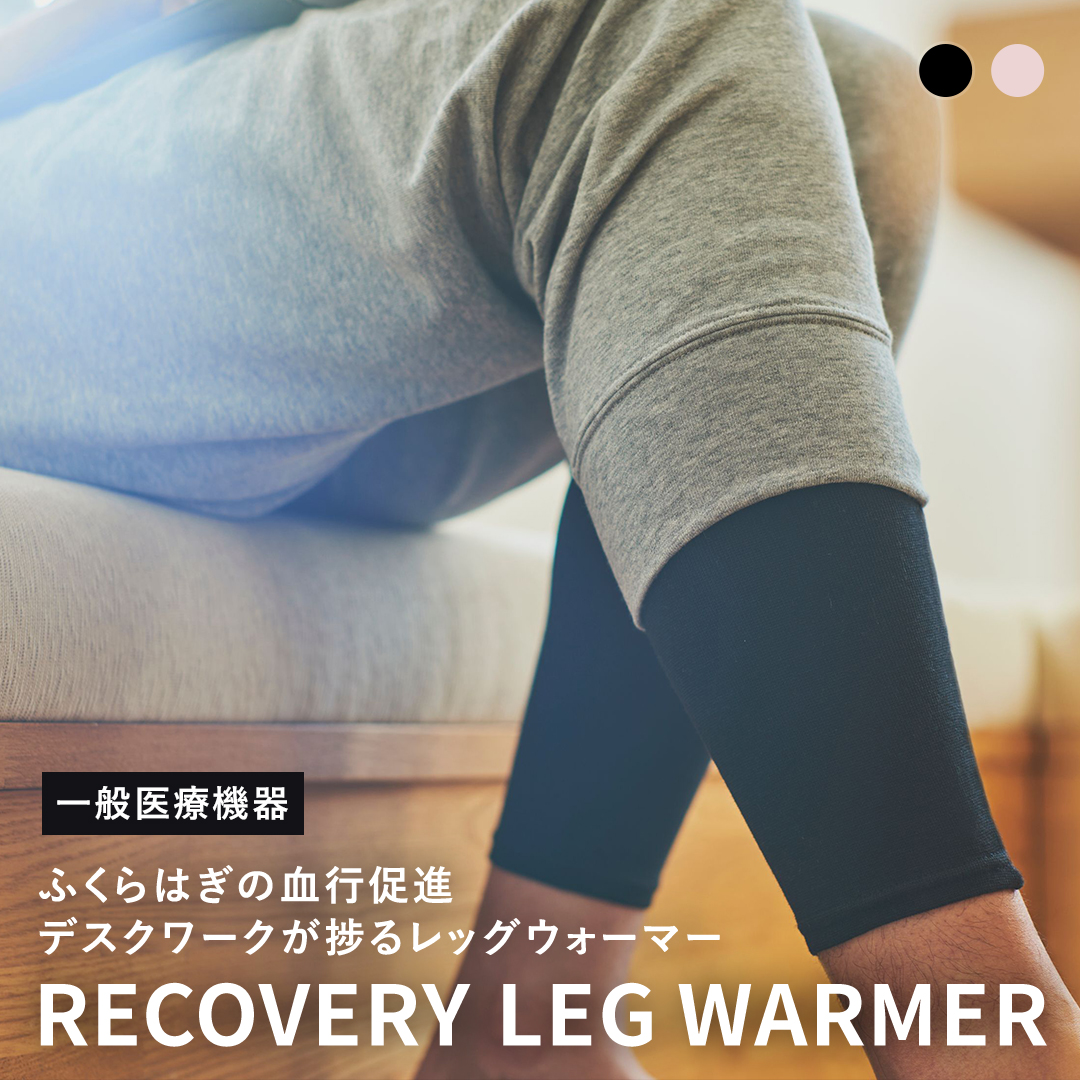  TENTIAL RECOVERY LEG WARMER テンシャル リカバリー レッグウォーマー メンズ レデイ―ス 保温 血行促進 リラックス