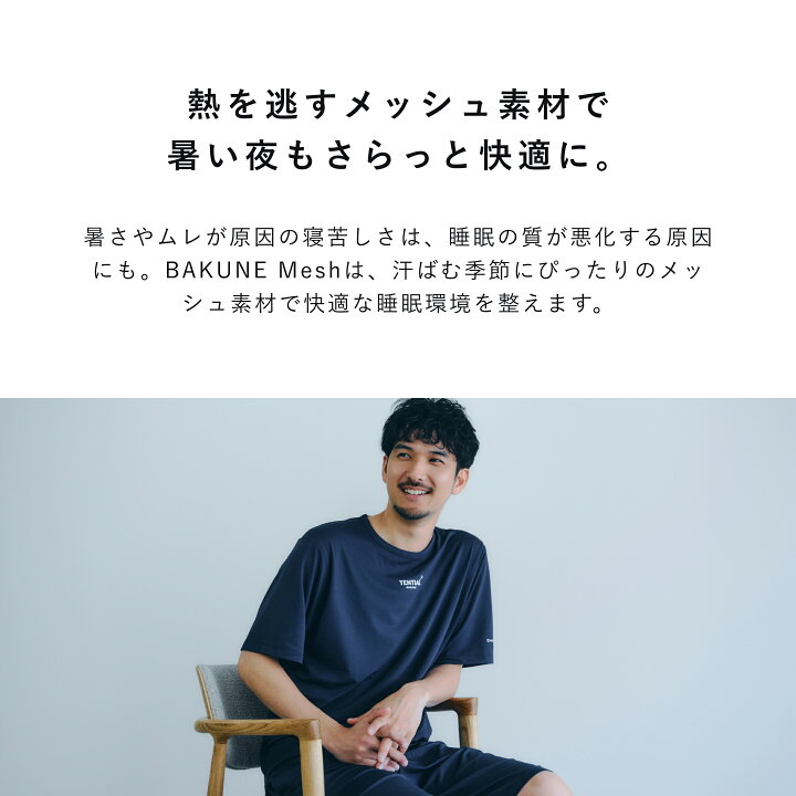 楽天市場】【TENTIAL公式】BAKUNE Mesh リカバリーウェア テンシャル 