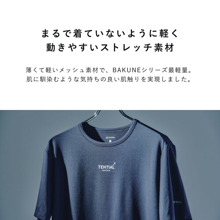 楽天市場】【TENTIAL公式】BAKUNE Mesh リカバリーウェア テンシャル  
