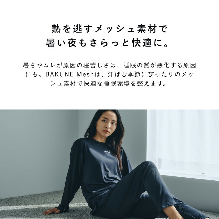 楽天市場】【公式】（旧モデル）BAKUNE Mesh リカバリーウェア 疲労  