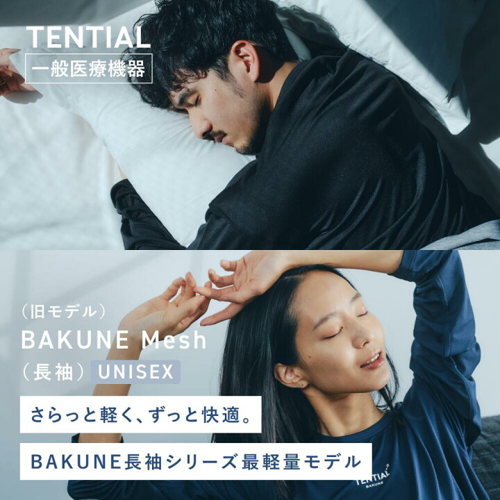 楽天市場】【TENTIAL公式】（旧モデル）BAKUNE Mesh リカバリーウェア  