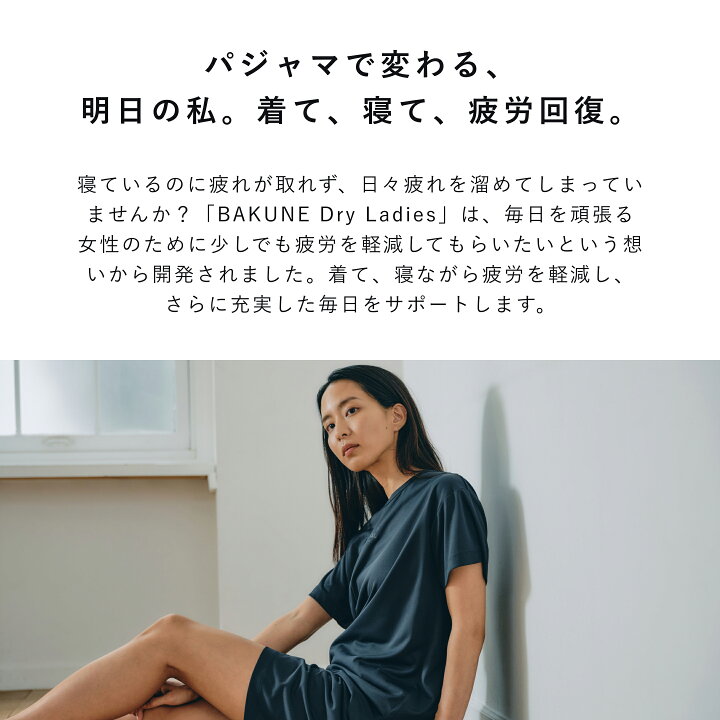 楽天市場】【TENTIAL公式】BAKUNE Dry Ladies リカバリーウェア 