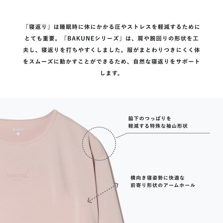 楽天市場】【TENTIAL公式】BAKUNE Dry Ladies リカバリーウェア 