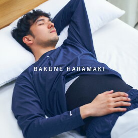 【TENTIAL公式】BAKUNE HARAMAKI 腹巻 腹巻き はらまき ハラマキ インナー ユニセックス マタニティ 腹帯 下着 パジャマ 日本製 おしゃれ 温活 蒸れにくい 冷え取り 冷えとり 冷え対策 暖かい オールシーズン 快眠