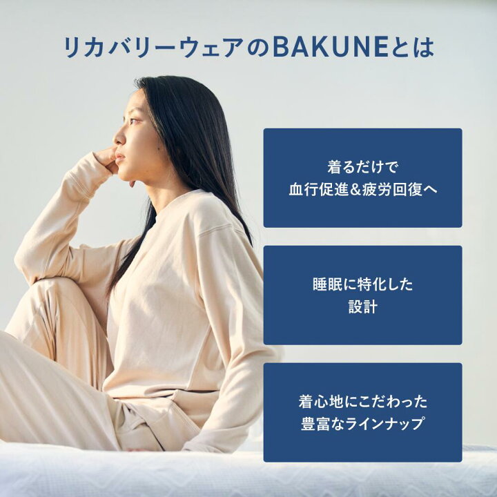 楽天市場】【TENTIAL公式】BAKUNE リカバリーウェア 疲労回復 パジャマ  