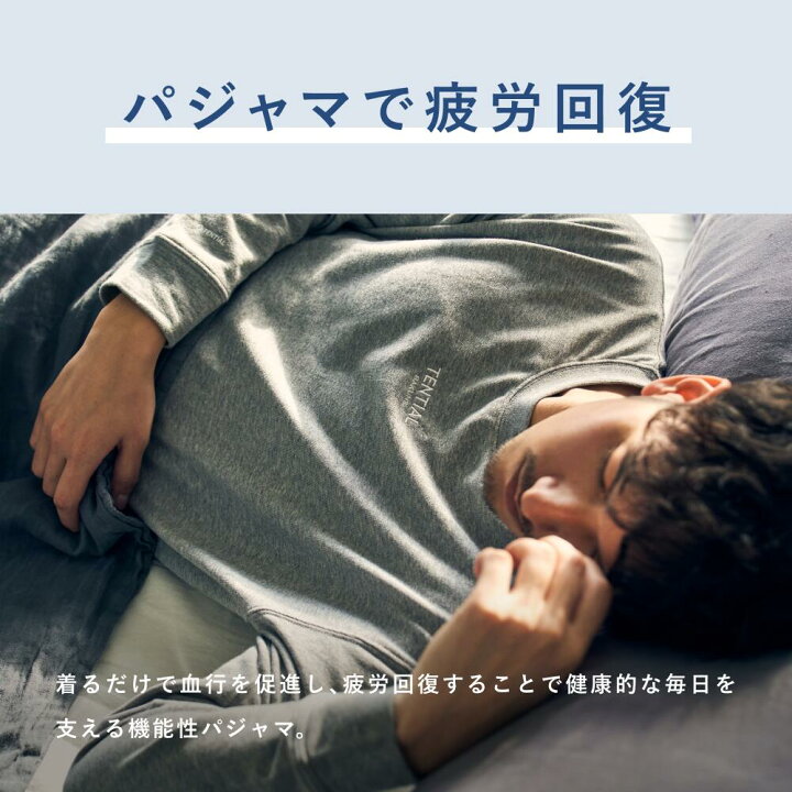 楽天市場】【TENTIAL公式】BAKUNE リカバリーウェア 疲労回復 パジャマ  