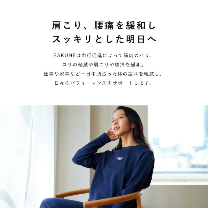 楽天市場】【TENTIAL公式】BAKUNE リカバリーウェア 疲労回復パジャマ 