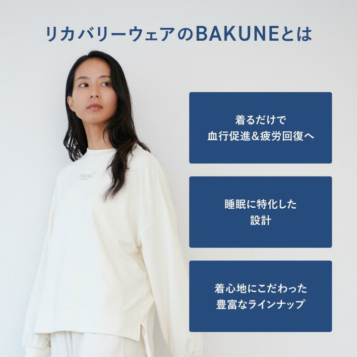 楽天市場】【TENTIAL公式】BAKUNE Ladies リカバリーウェア 疲労回復  