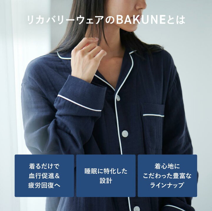 楽天市場】【TENTIAL公式】BAKUNE Pajamas Gauze リカバリーウェア 