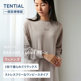 【公式】（旧モデル）BAKUNE Ladies Tunic リカバリーウェア 疲労回復 パジャマ レディース チュニック ワンピース 長袖 テンシャル バクネ ルームウェア 部屋着 健康 プレゼント ギフト 一般医療機器 血行促進