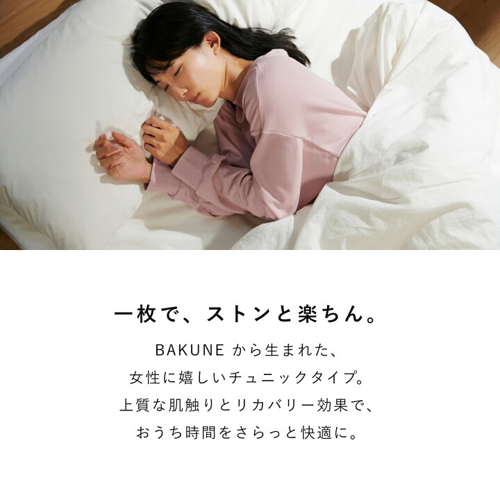 楽天市場】【TENEIAL公式】BAKUNE Ladies Tunic リカバリーウェア 疲労  