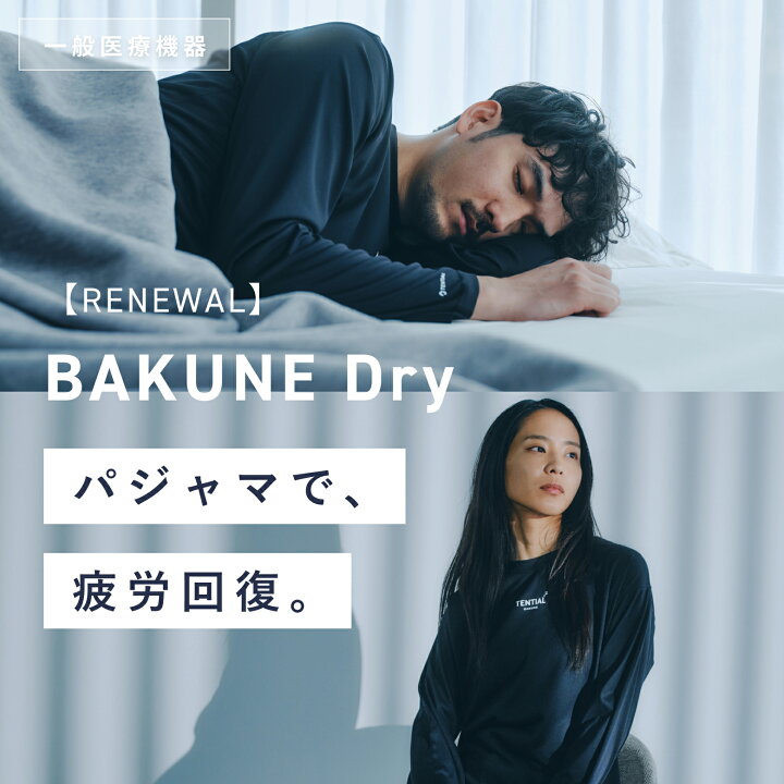 楽天市場】【行列のできる相談所にて紹介されました！】TENTIAL BAKUNE 