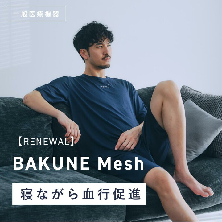 楽天市場】【TENTIAL公式】BAKUNE Mesh リカバリーウェア テンシャル 