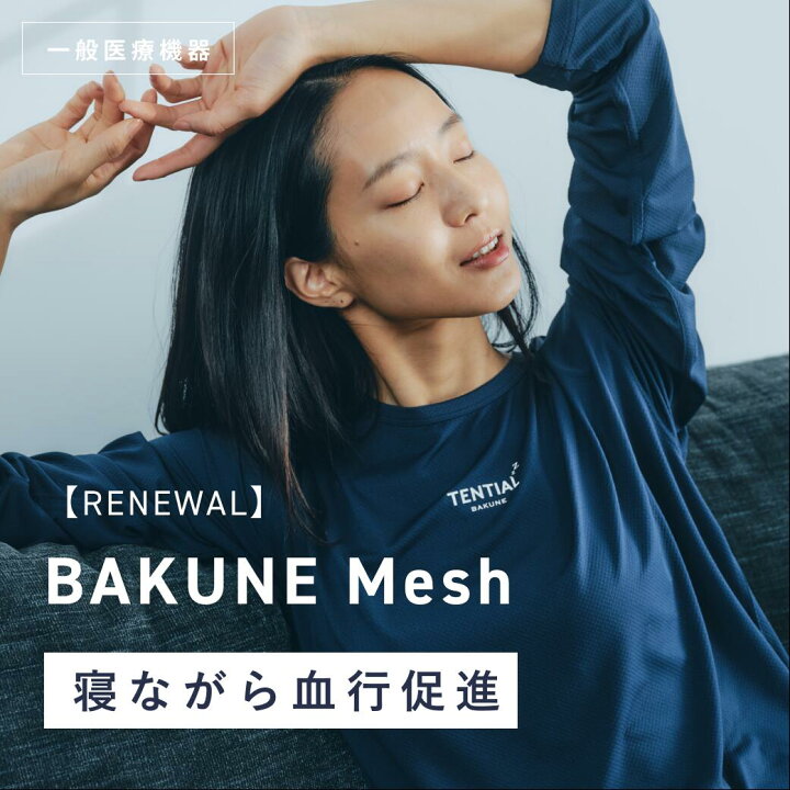 楽天市場】【TENTIAL公式】BAKUNE Mesh リカバリーウェア メンズ 