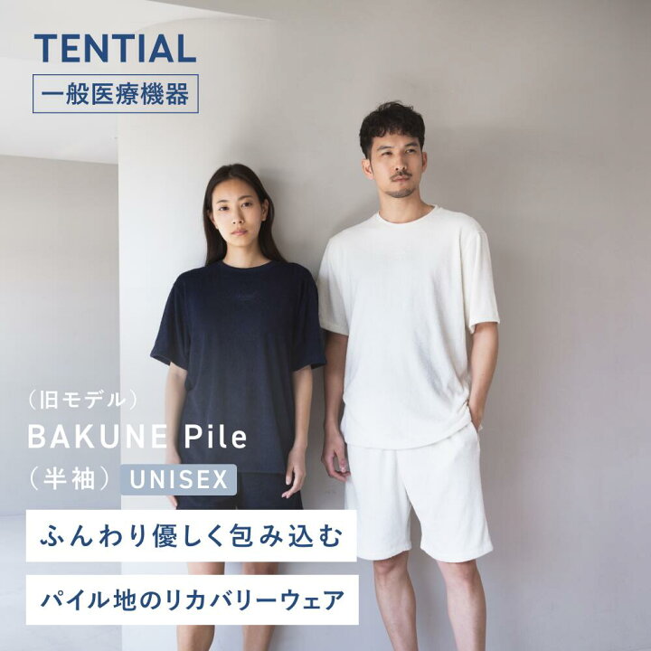 楽天市場】【TENTIAL公式】（旧モデル）BAKUNE Pile リカバリーウェア 